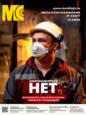 cover image of Металлоснабжение и сбыт №04/2020